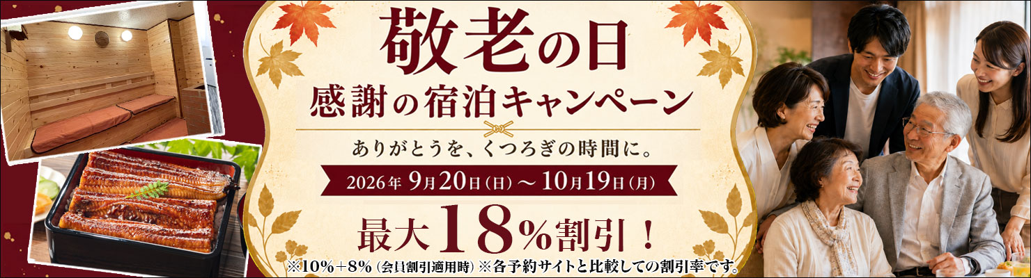 敬老の日