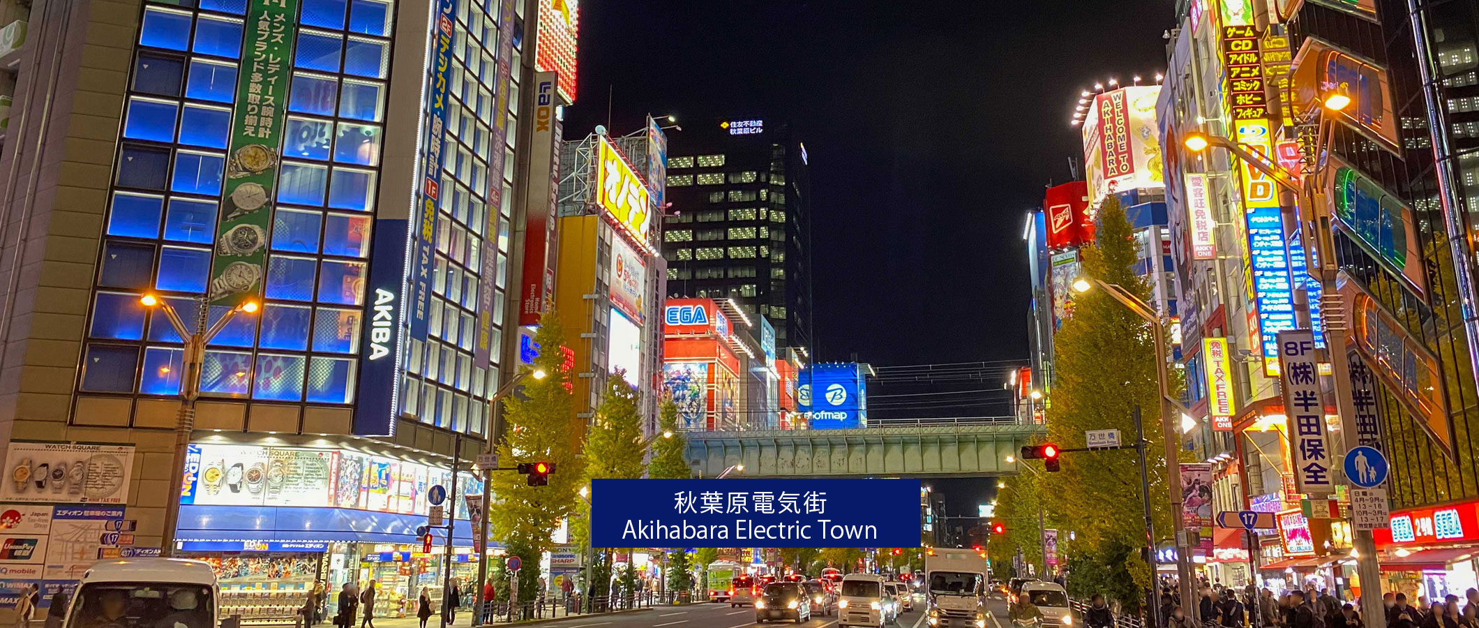 秋葉原